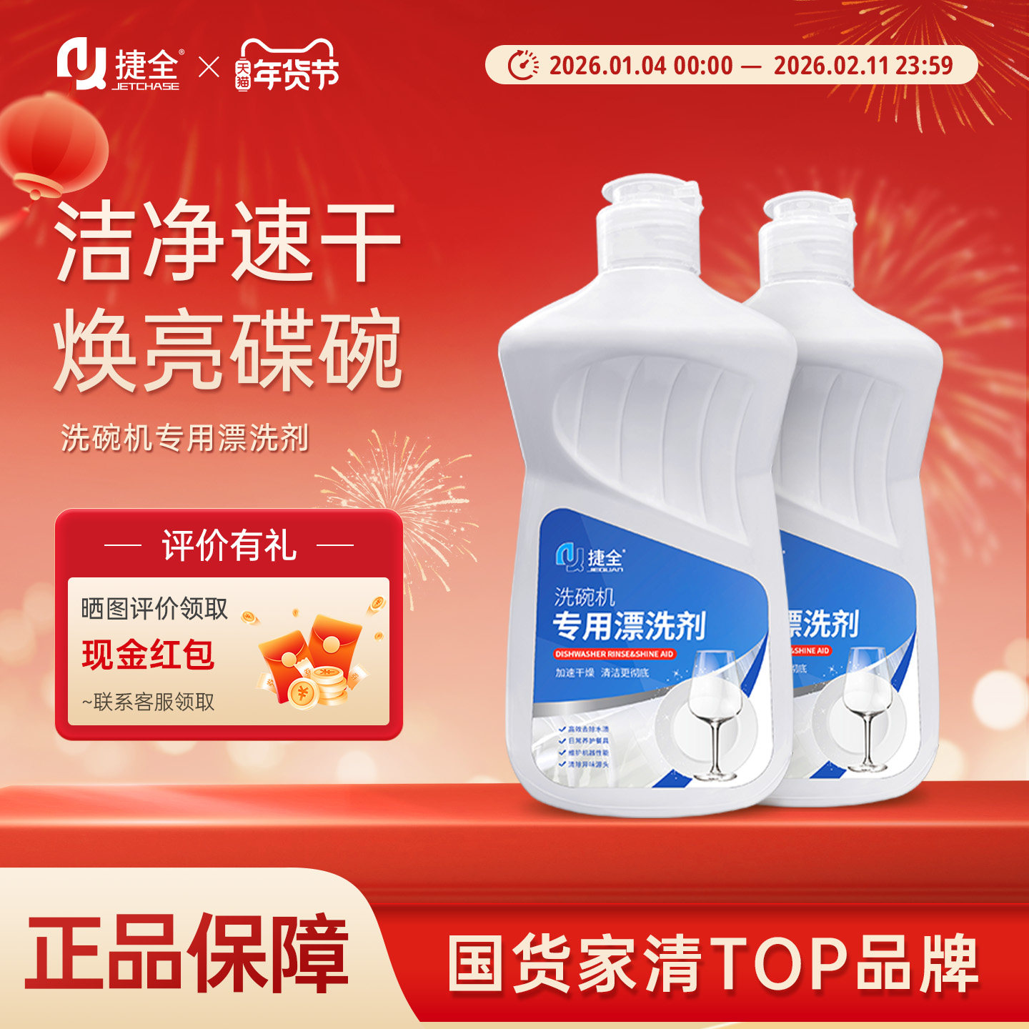 捷全洗碗剂专用漂洗剂光亮剂亮碟剂清除水斑不留痕碗碟养护不伤机,洗护清洁剂/卫生巾/纸/香薰,洗碗机用洗涤剂,淘宝优惠券,粉丝福利购,淘宝优惠卷