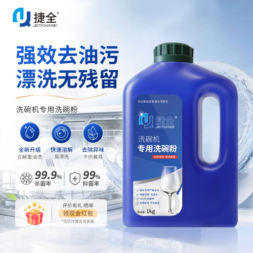 捷全洗碗粉洗碗机专用洗涤剂去污