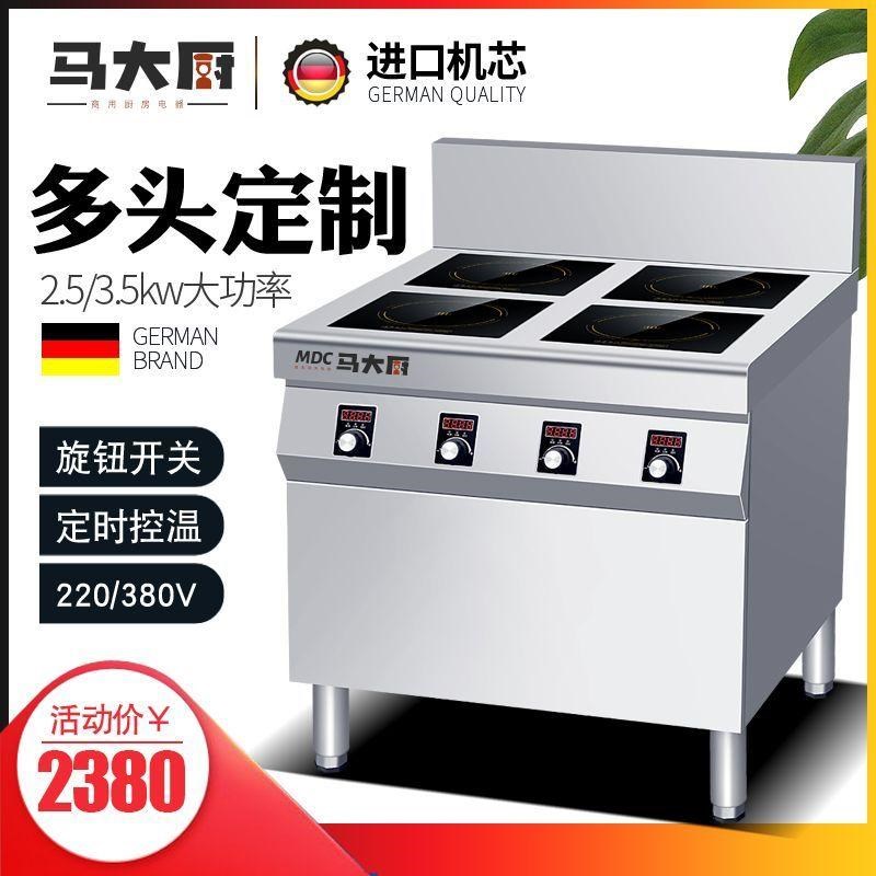 商用电磁炉眼0w大功率多头柜式煲仔炉四六八头麻辣烫电灶台