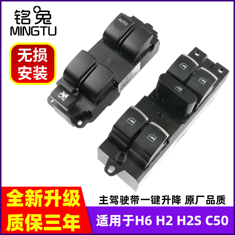 专用于哈弗H6玻璃升降器开关长城C50 H2S运动版前左电动车窗主控