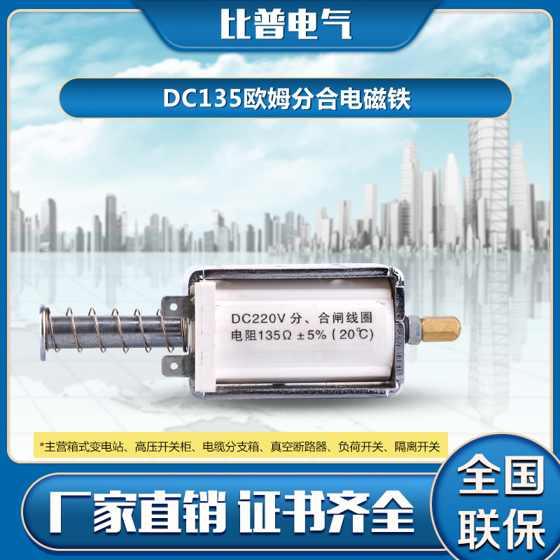 DC220V 电阻135欧姆真s空断路器分闸线圈ZN63A /VS1 分合闸电磁铁