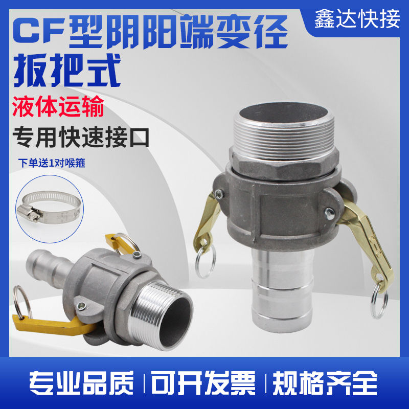 CF型阴阳端变径铝合金快速接头胶管水管卡式水带软管输油管接口