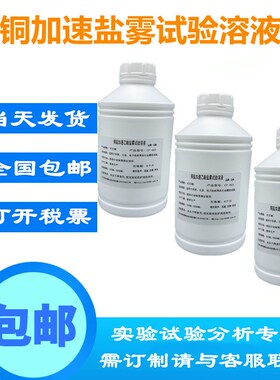 铜加速乙酸盐雾试验 五金电镀耐腐蚀测试符合