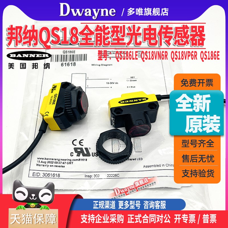 原装Banner邦纳QS186LE QS18VN6R QS18VP6R光电开关传感器QS186E