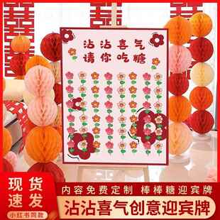 沾沾喜气请你吃喜糖t板婚房结婚棒棒糖迎宾牌糖果电梯指路牌布置