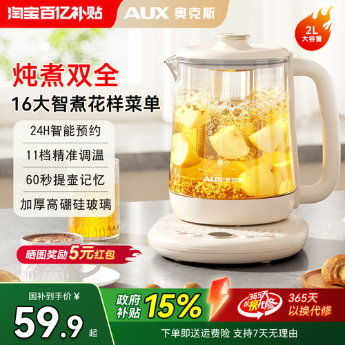 奥克斯养生壶新款小型办公室煮茶器炖煮一体烧水2025官方旗舰正品