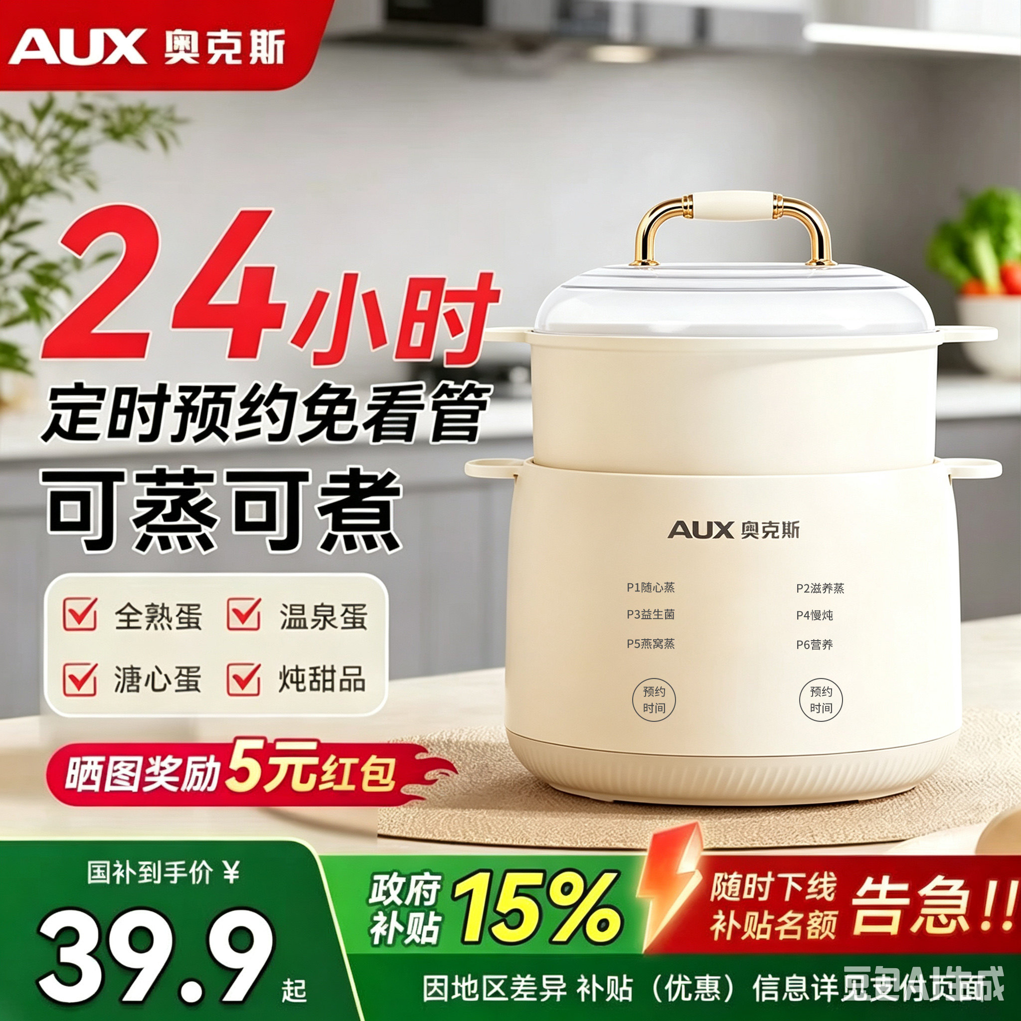 【定时预约免看管】奥克斯煮蛋器图片