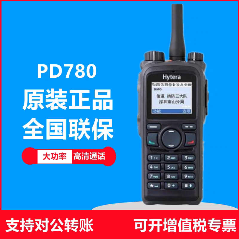 海能达对讲机PD780数字手持机PD780EX防爆手台适用消防化工煤矿