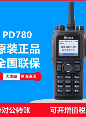 海能达对讲机PD780数字手持机PD780EX防爆手台适用消防化工煤矿