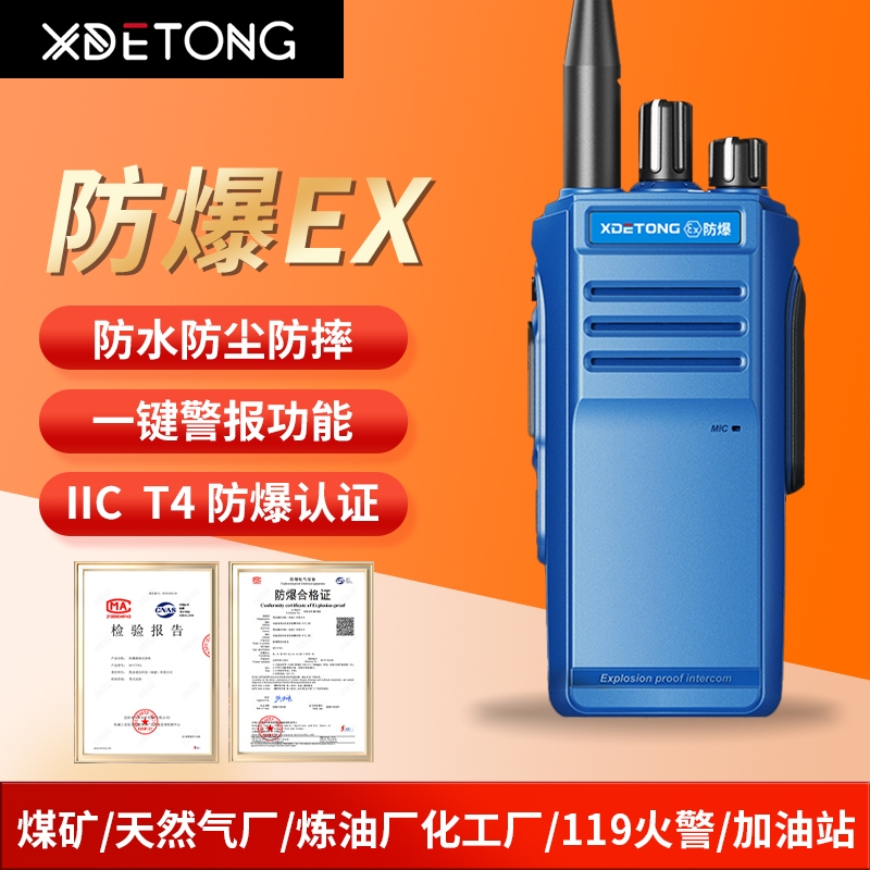 IP67防水DP777EX防爆对讲机IICT4
