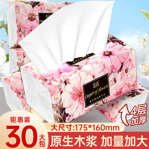 【大尺寸】30包抽纸巾家用擦手纸餐巾纸实惠装卫生纸手帕纸吸油纸