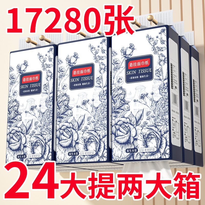 【17280张】24大提抽纸悬挂式纸巾厨房纸巾家用批发装厨房用纸抽,洗护清洁剂/卫生巾/纸/香薰,厨房纸巾,淘宝优惠券,粉丝福利购,淘宝优惠卷