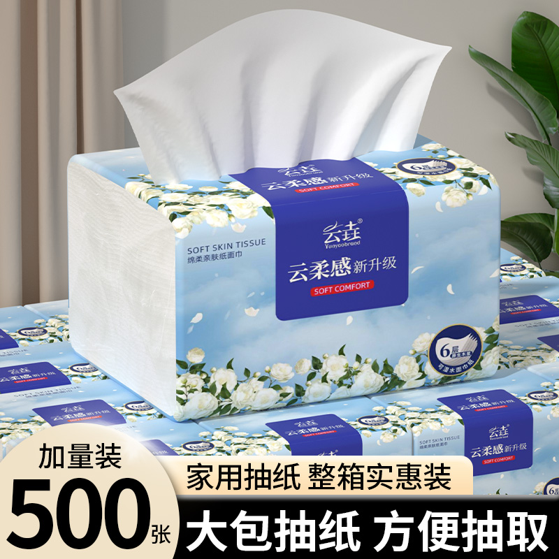 【10000张抽纸巾】20包家用抽取式厕纸实惠装卫生纸擦手纸厕纸抽