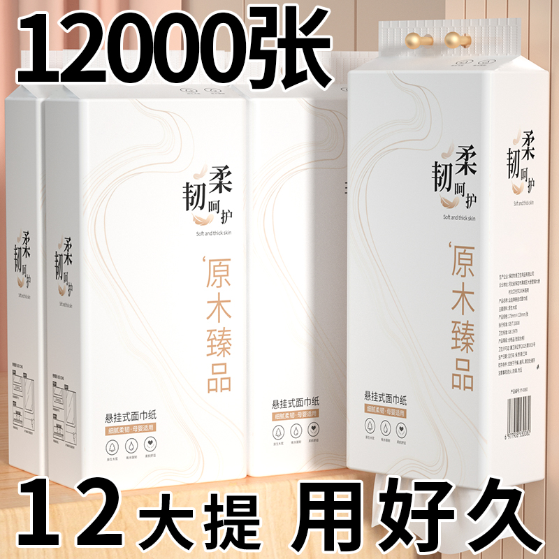 【热卖爆款】12000张悬挂式抽纸巾家用批发装擦脚纸卫生纸可湿水