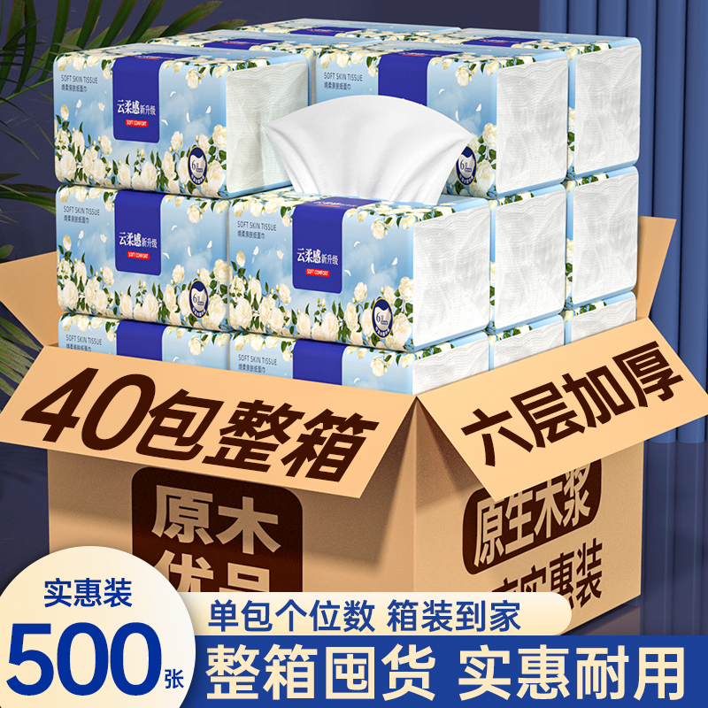 【500张】加厚家用抽纸悬挂式纸巾整箱批发餐巾纸卫生纸吸油纸抽