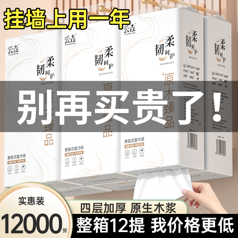 【1000张/提】悬挂式纸巾12提抽纸家用卫生纸擦手纸批发装吸油纸