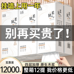 纸巾12提抽纸家用卫生纸擦手纸批发装 悬挂式 提 吸油纸 1000张