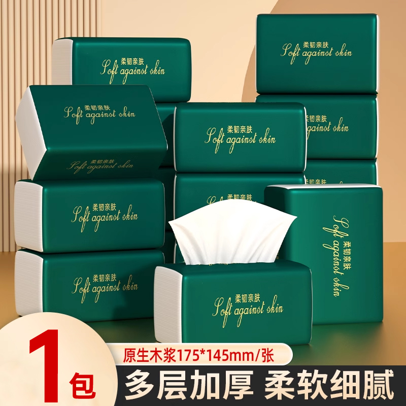 1包抽纸巾卫生纸家用擦手纸实惠装纸巾厕纸手纸面巾纸手帕纸纸抽