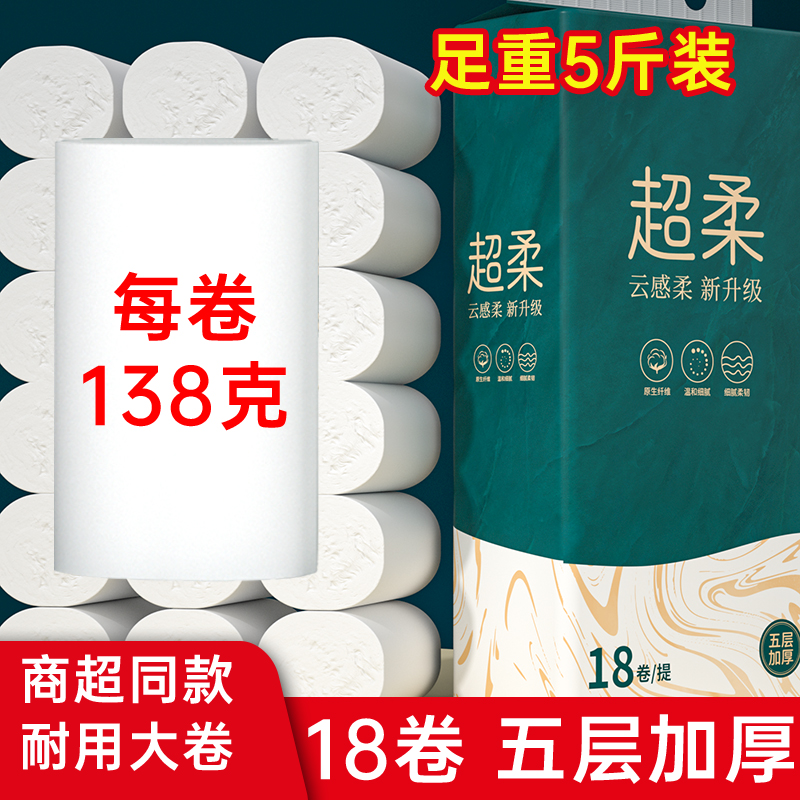 5斤无芯卷纸卫生纸家用擦手纸实惠装纸巾厕纸手纸大卷纸加厚升级