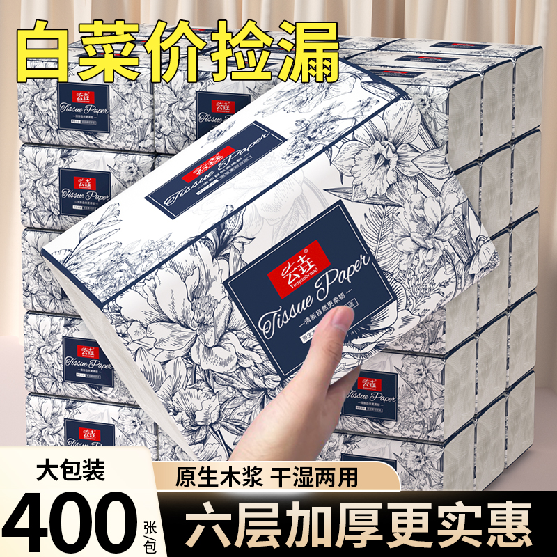 400张60包抽纸巾家用擦手纸批发装卫生纸厨房用纸餐巾纸面巾纸抽