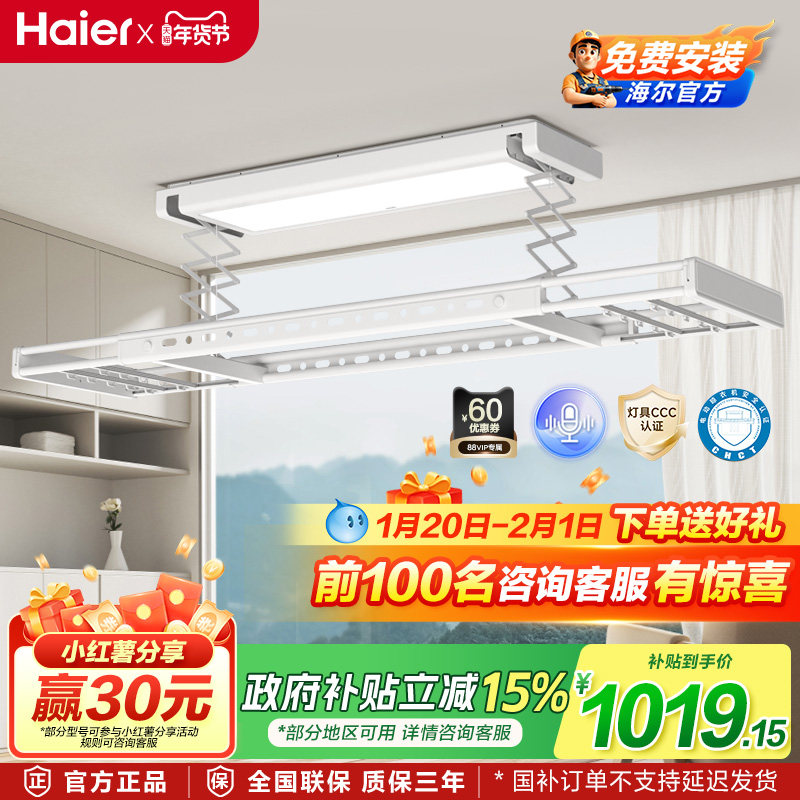 政府补贴15%海尔电动晾衣架阳台升降晾衣机衣被同晒家用AI语音PH3