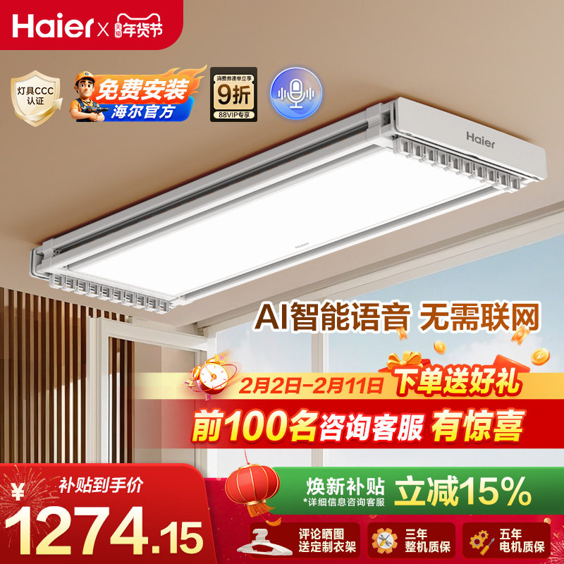 【政府补贴】海尔电动晾衣架智能晾衣机AI声控自动升降晾衣杆PL7