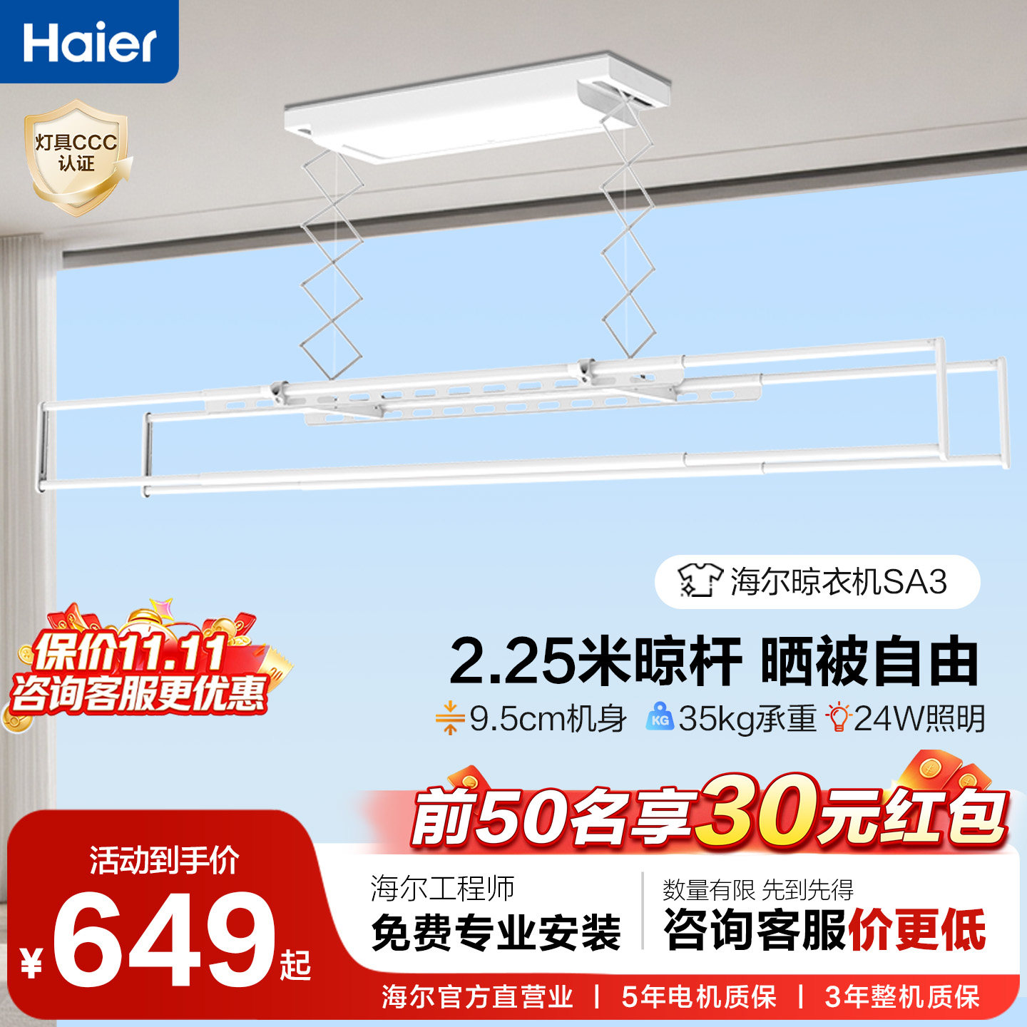 海尔SA3隐形AI晒晾衣架杆机电动升降阳台室内家用可折叠防滑收纳