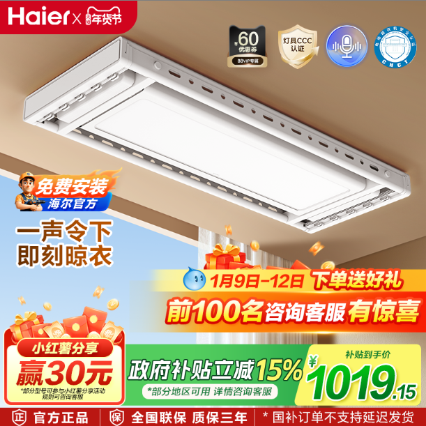 【政府补贴】海尔晾衣架电动晾衣机自动升降AI语音阳台嵌入式PH3Y