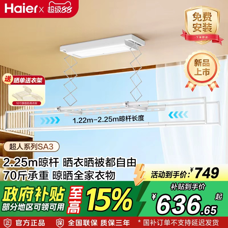 自动晾衣架家用阳台智能晾衣机