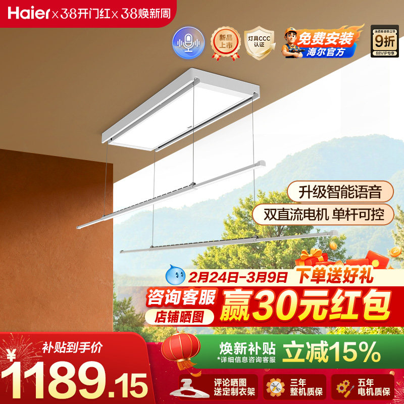 【政府补贴】海尔电动晾衣架超薄阳台自动升降晾衣机语音款YL06Y