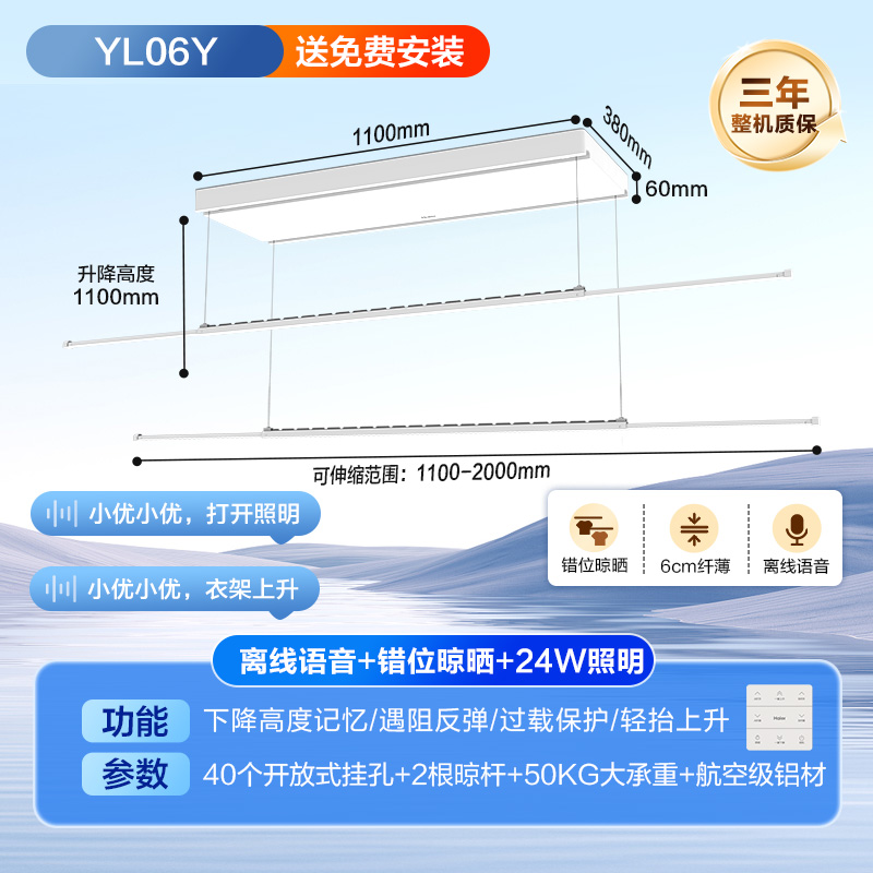 【好物体验专享】海尔电动晾衣架隐藏式阳台智能晾衣机超薄YL06Y