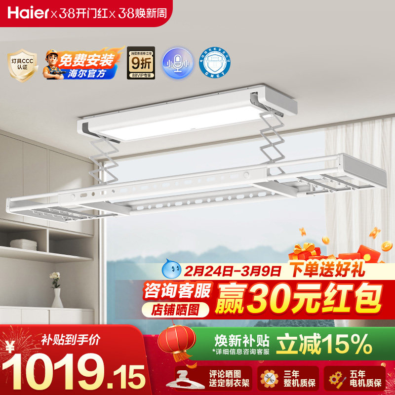 政府补贴15%海尔电动晾衣架阳台升降晾衣机衣被同晒家用AI语音PH3