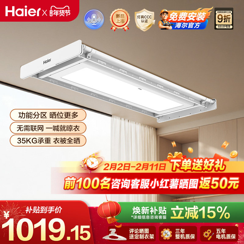 海尔电动晾衣架隐形智能阳台升降晾衣机家用晾晒衣杆【补贴15%】