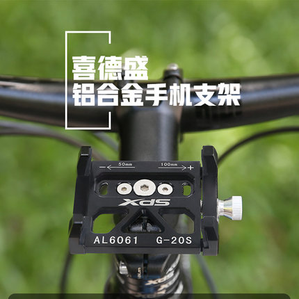 喜德盛铝合金手机支架导航夹山地车公路车自行车单车通用骑行装备
