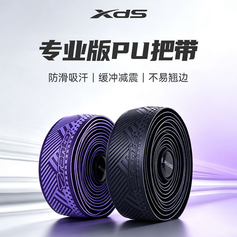喜德盛专业版PU把带EVA缓冲减震防滑耐汗公路车弯把缠带骑行装备