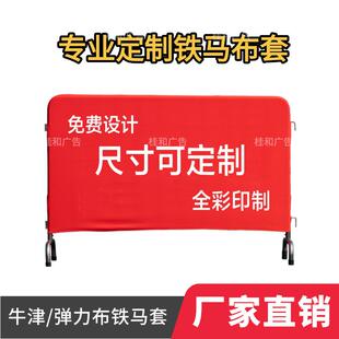 不锈钢护栏套牛津弹力布护栏护栏套户外施工围栏隔离栏广告罩定制