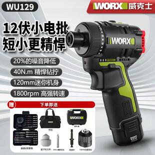 WORX威克士WU129锂电无刷小型起子机充电式螺丝批家用12V手电钻