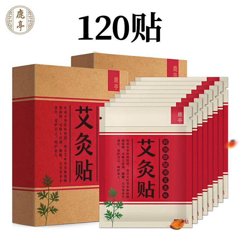 鹿亭艾灸贴艾草膝盖发热腰椎肩颈按摩温熏调理器配件