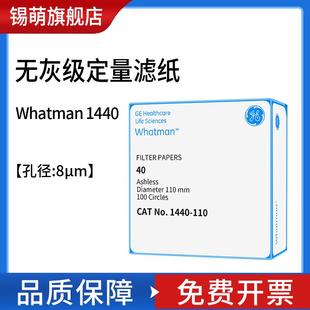 沃特曼whatman定量无灰级滤纸水系圆形中速40号8um1440 047 055