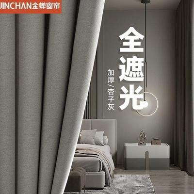 金蝉卧室窗帘全遮光2023新款免打孔安装挂钩式客厅成品2024高级遮