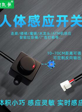 红外人体感应开 关主动式漫反射近距离5v12v220v人近感测器模块DI