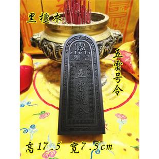 道用品黑檀令牌大号五雷号令总召万神令三十六雷令牌道家用品