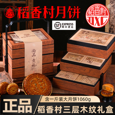 稻香村中秋高档月饼礼盒大月饼