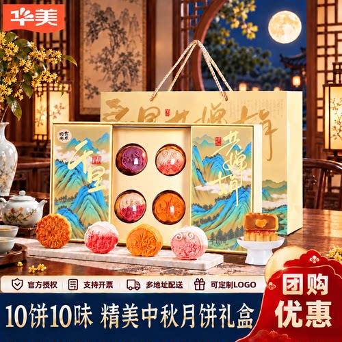 华美月饼中秋送长辈客户企业团购
