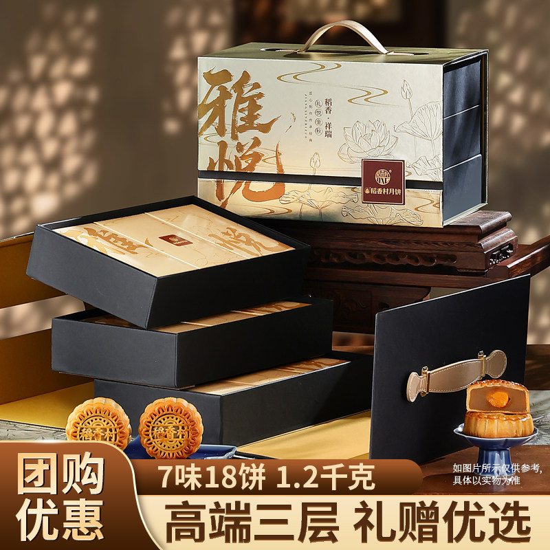 稻香村稻香祥瑞月饼礼盒装中秋节礼品月饼送礼三层硬盒2026
