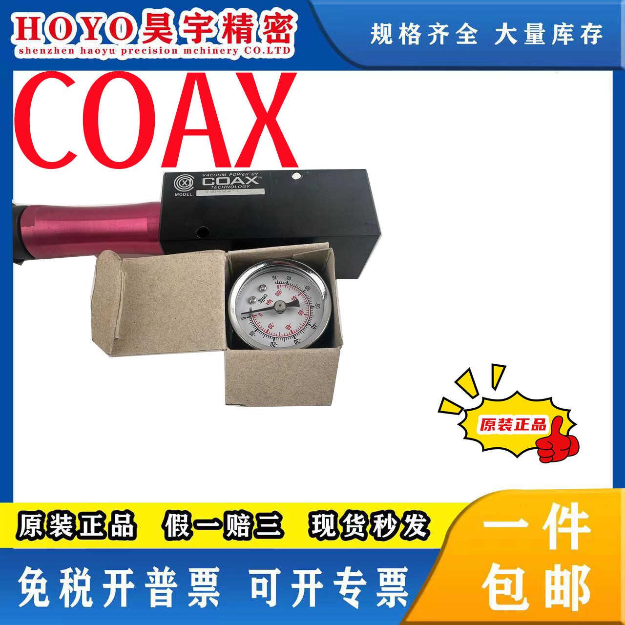 全新原装正品 COAX 真空发生器 VM403-1 吸力大 现货出售特价包邮