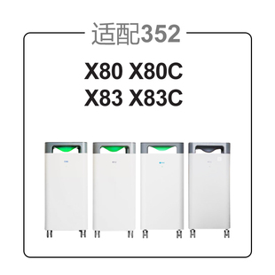 X83C标准滤网套装 X80C X83 适配352空气净化器过滤芯X80