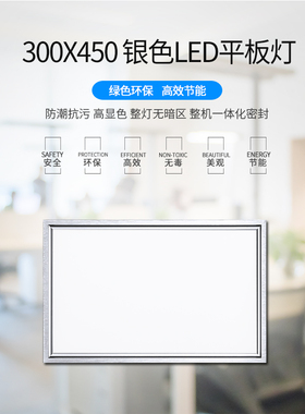 led集成吊顶灯30*45厨卫铝扣板灯厨房灯白色平板灯面板灯照明超薄