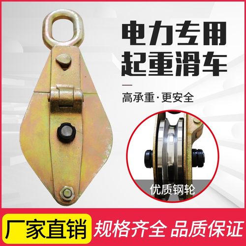 电力专用起重滑轮吊钩式全钢轴承吊环吊钩电缆省力家用钩式滑车