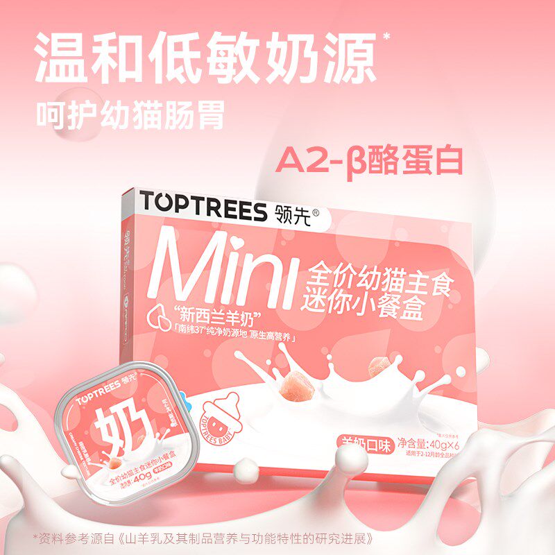 【领先甄嬛传】幼猫餐盒全价主食专研新西兰羊奶湿粮罐头40g*6,宠物/宠物食品及用品,猫全价湿粮/主食罐,淘宝优惠券,粉丝福利购,淘宝优惠卷